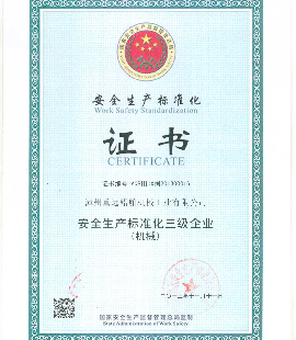 安全生產(chǎn)